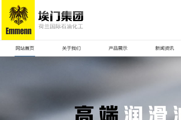 荷蘭埃門(mén)石油化工國(guó)際集團(tuán)有限公司